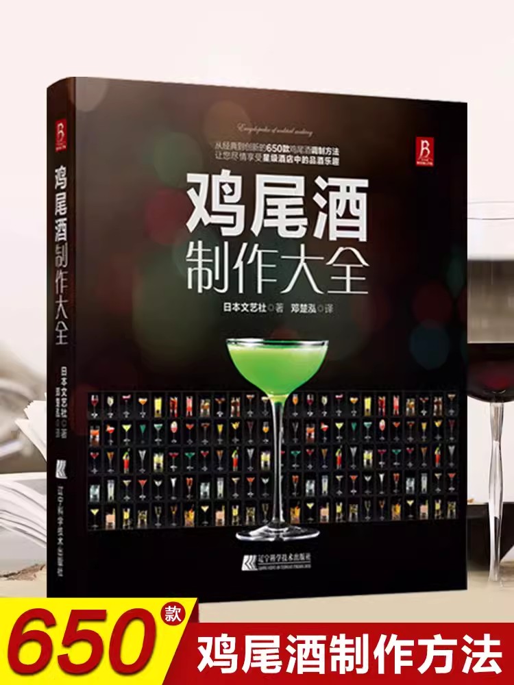 Cocktail Making Encyclopedia B - Cocktail Recipe Book 리뷰 및 가격